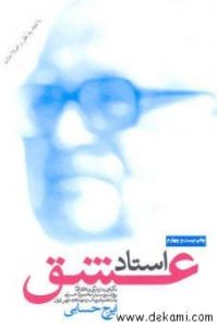استاد عشق