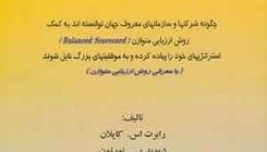 سازمان استراتژی محور