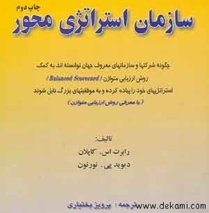 سازمان استراتژی محور