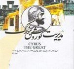 مدیریت در ایران باستان