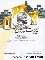 مدیریت در ایران باستان
