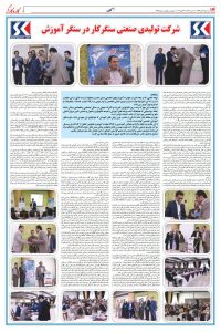 مصاحبه روزنامه کار و کارگر