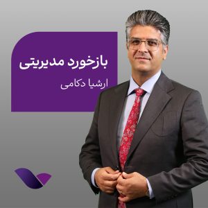 بازخورد مدیریتی