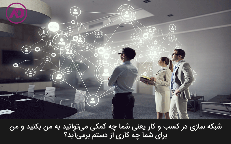networking in business