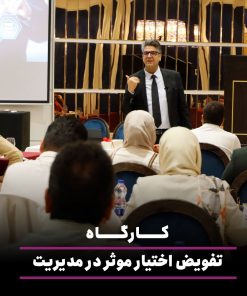 تفویض اختیار