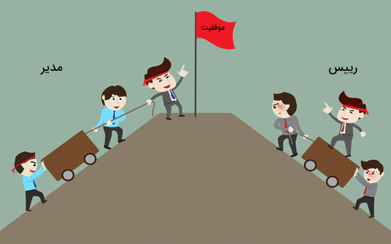 تفاوت مدیر و رئیس