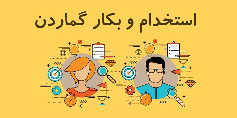 اصول پنجگانه مدیریت