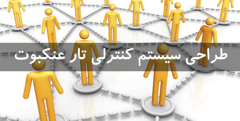 مشاوره مدیریت - سیستم کنترلی