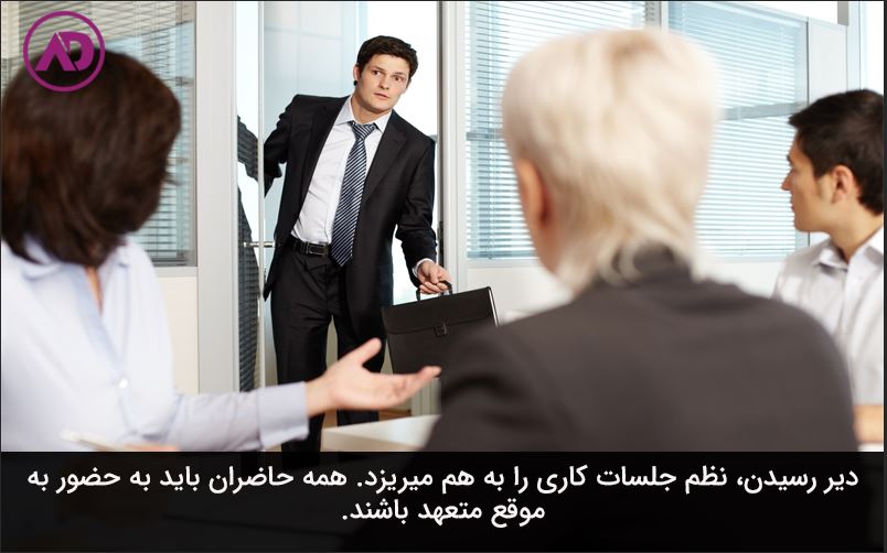 Attend meetings on time