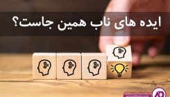 ایده های کسب و کار