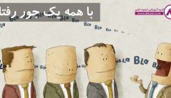 رفتار با کارمند