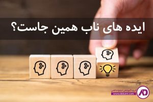 ایده های کسب و کار