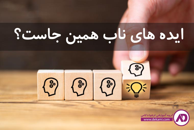 ایده های کسب و کار
