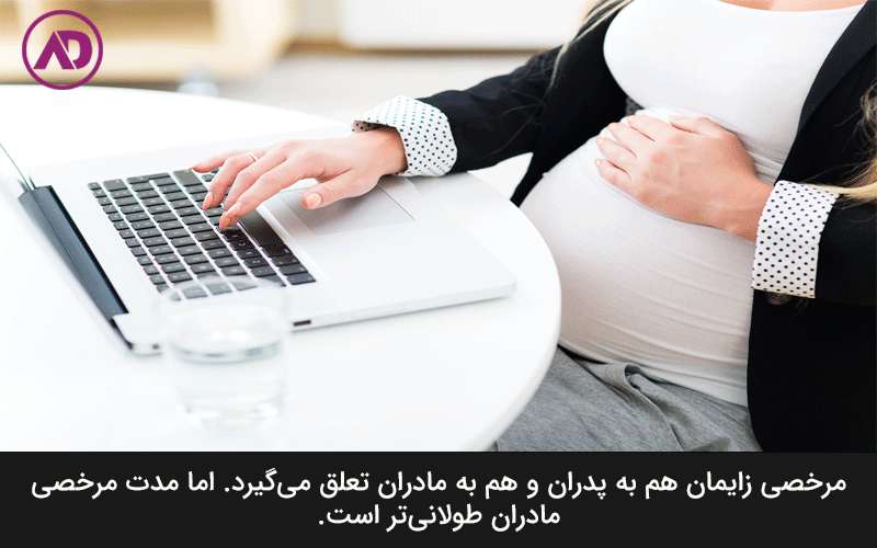 Employee maternity leave