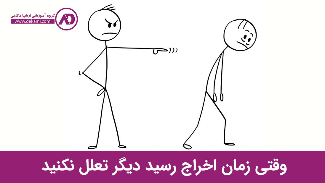 نحوه اخراج کارمند