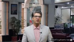 تصمیم گیری در مدیریت