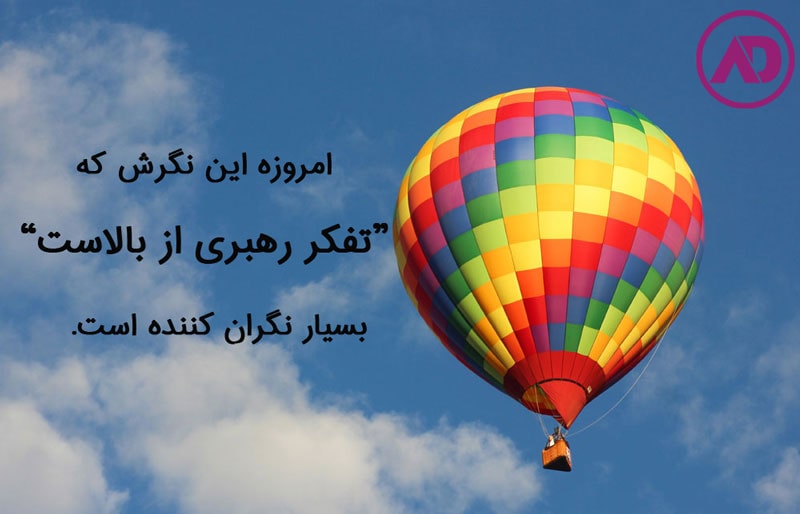 تفاوت مدیریت و رهبری در سازمان
