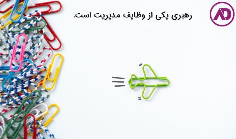 شباهت مدیریت و رهبری