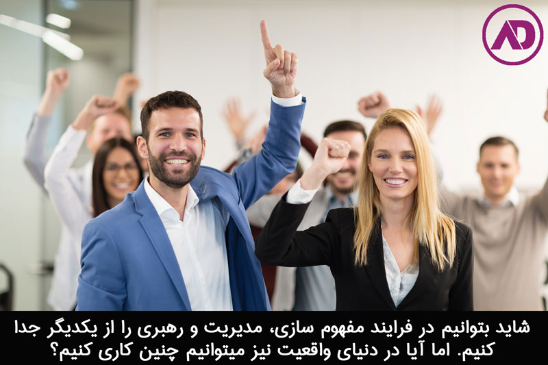 تعریف مدیریت و رهبری