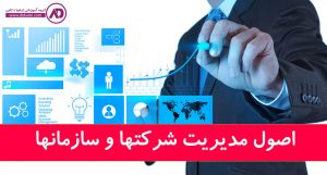 مدیریت شرکت