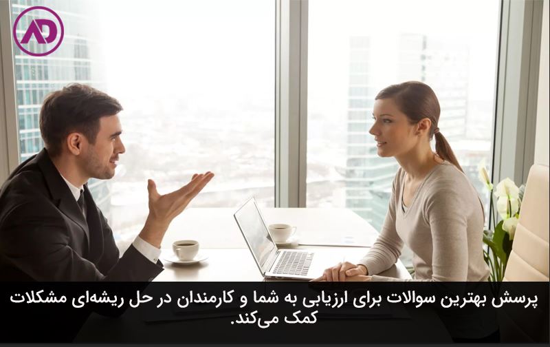 پرسشنامه ارزیابی عملکرد کارکنان