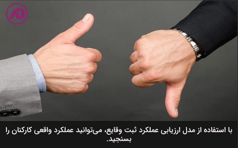 مدل های ارزیابی عملکرد کارکنان