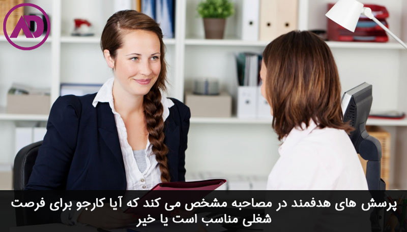 سوالات مصاحبه کاری