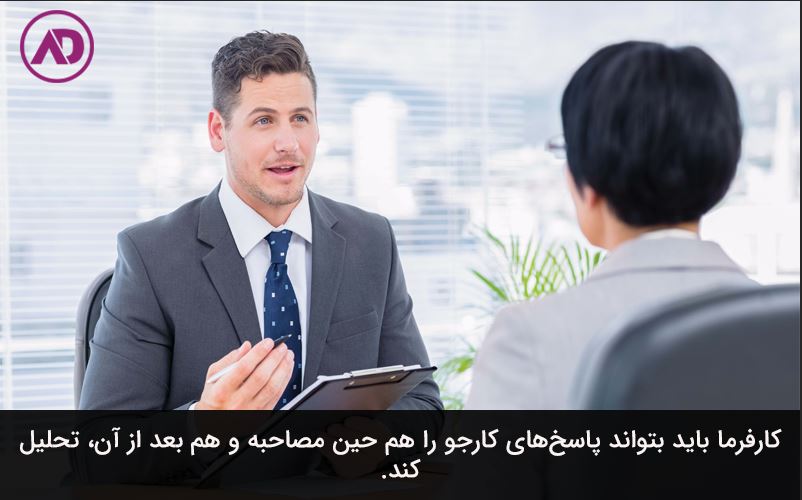 Job interview questions