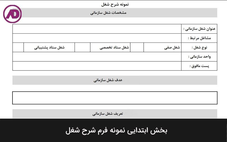 نمونه فرم شرایط احراز شغل