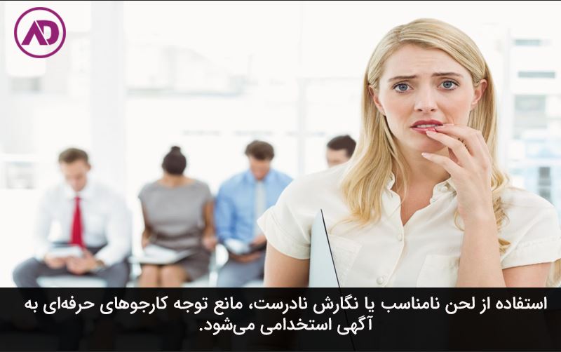 نمونه متن آگهی استخدام