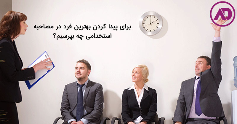 What to ask in a job interview