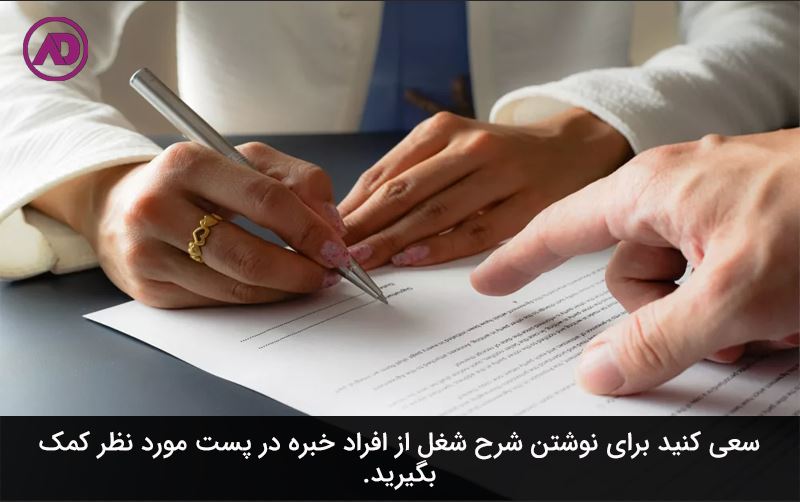 نوشتن شرح شغل
