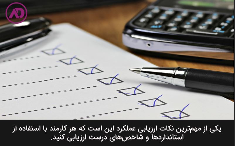 Criteria for evaluating people in the organization