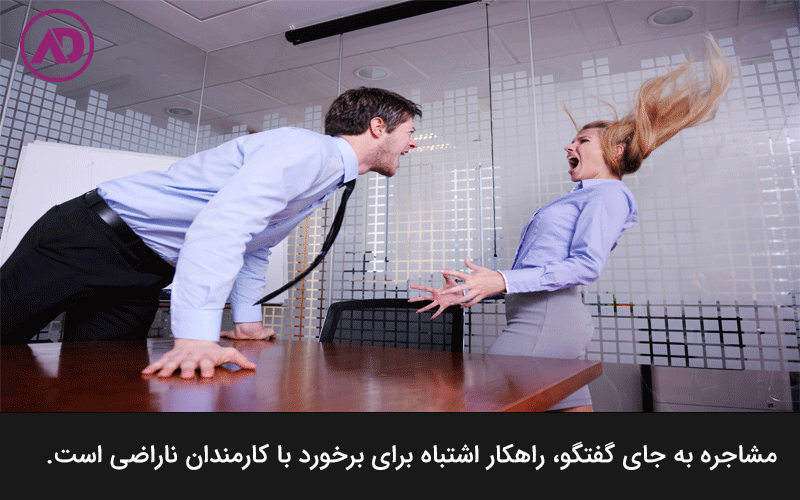 Dealing with a dissatisfied employee