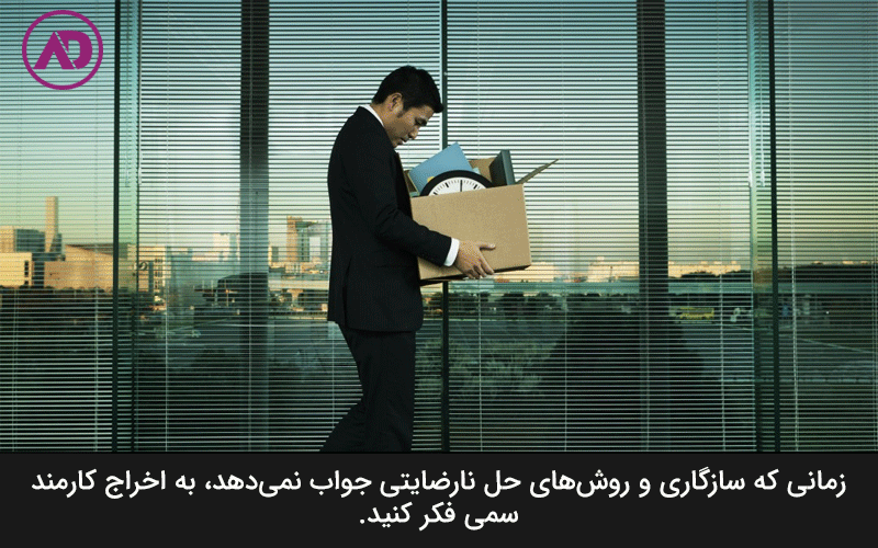  Dismissed dissatisfied employee