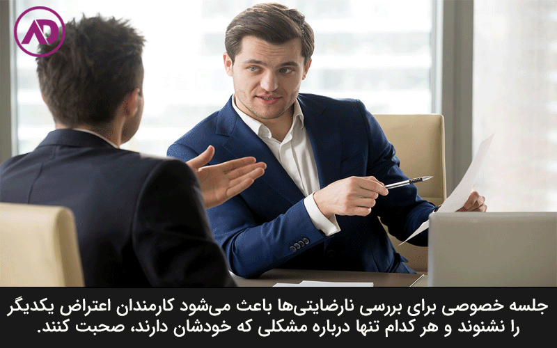 Professional treatment of a dissatisfied employee