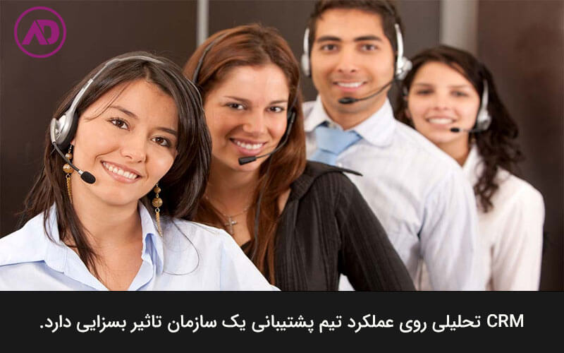 CRM تحلیلی