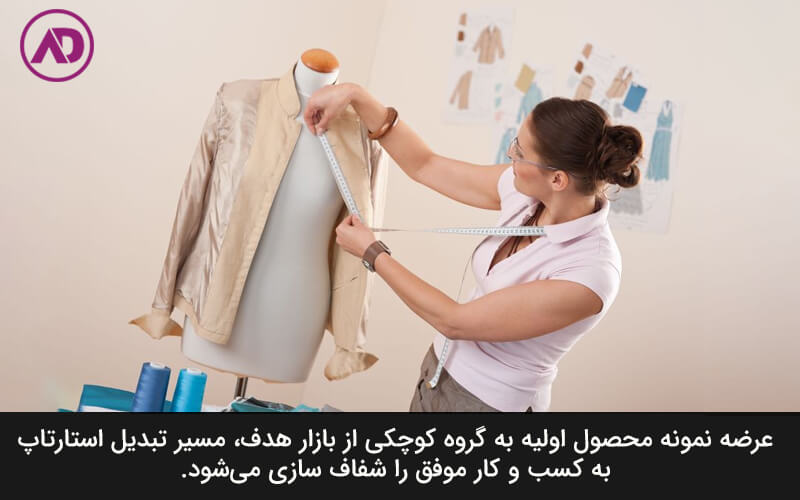 تولید نمونه محصول