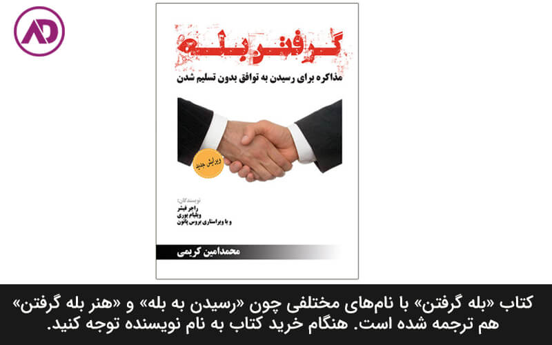 کتاب بله گرفتن