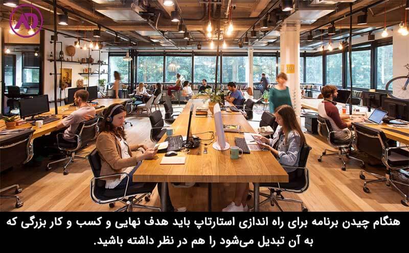 تبدیل استارتاپ به کسب و کار