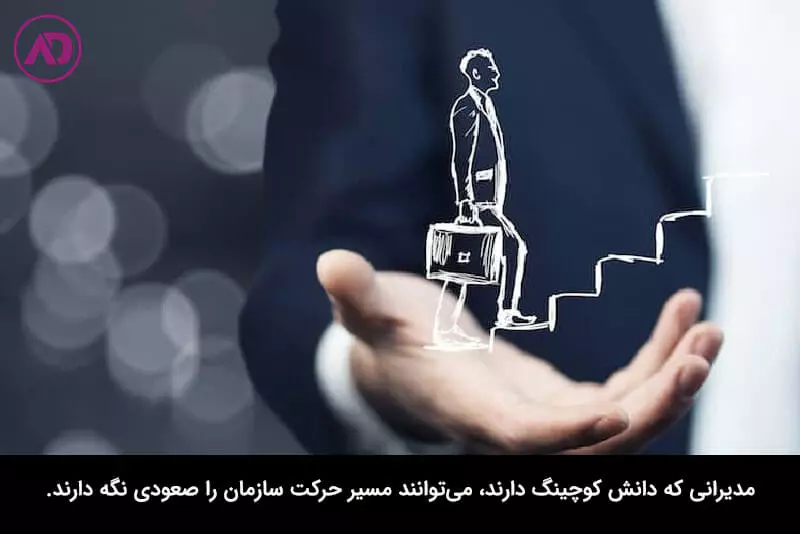 سبک مدیریت با کوچینگ
