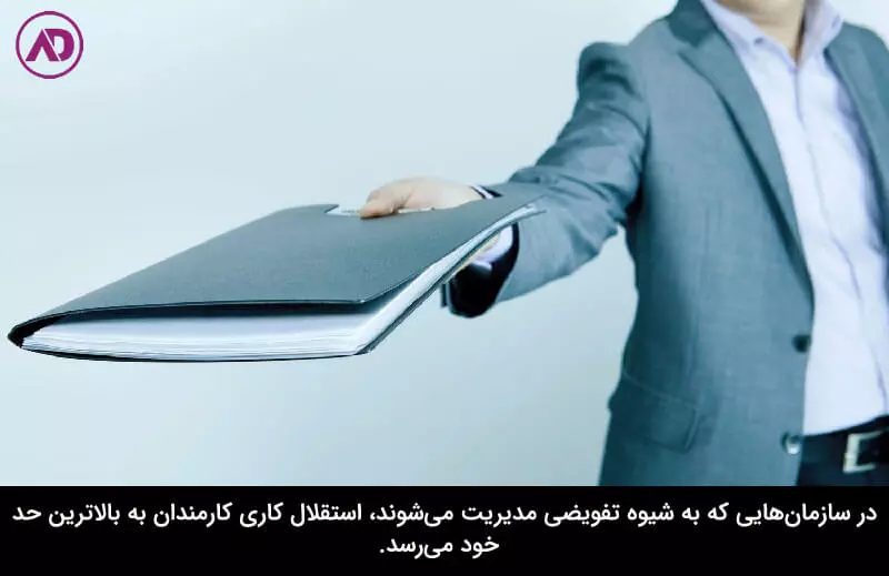 شیوه های مدیریت تفویضی