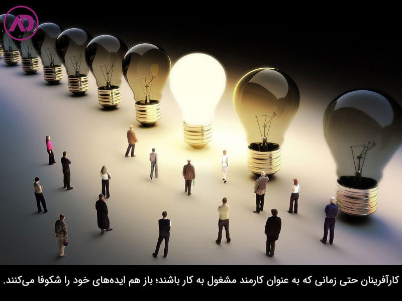 آیا افراد شاغل هم می‌توانند کارآفرین باشند