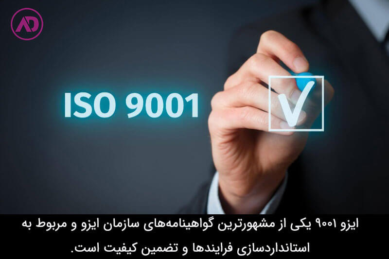 انواع گواهینامه ایزو