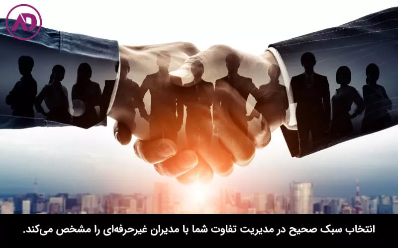 انواع مدیریت در سازمان ها