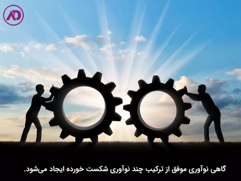نوآوری چیست