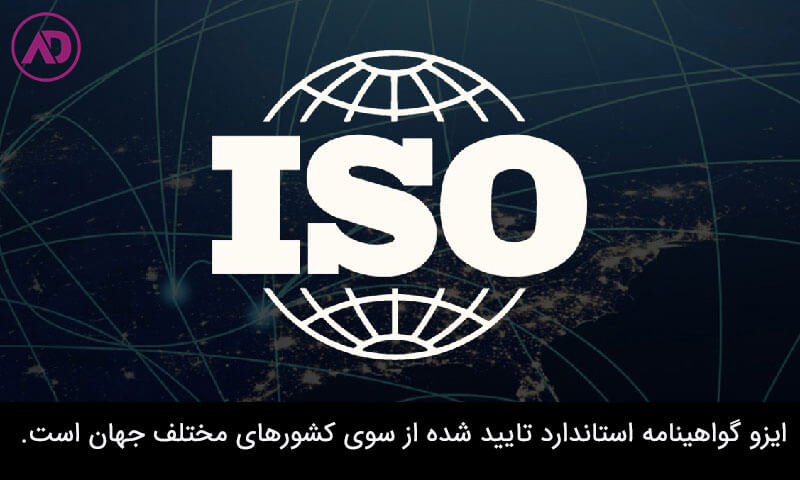 ایزو چیست
