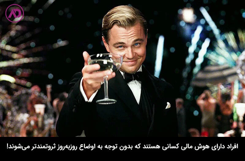 مزایای هوش مالی