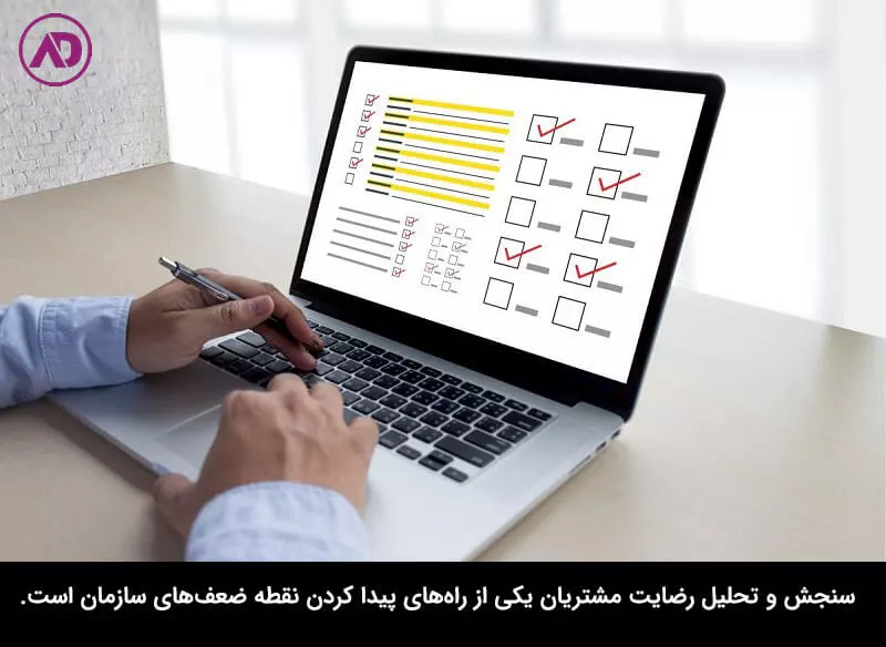 تجزیه و تحلیل رضایت مشتری
