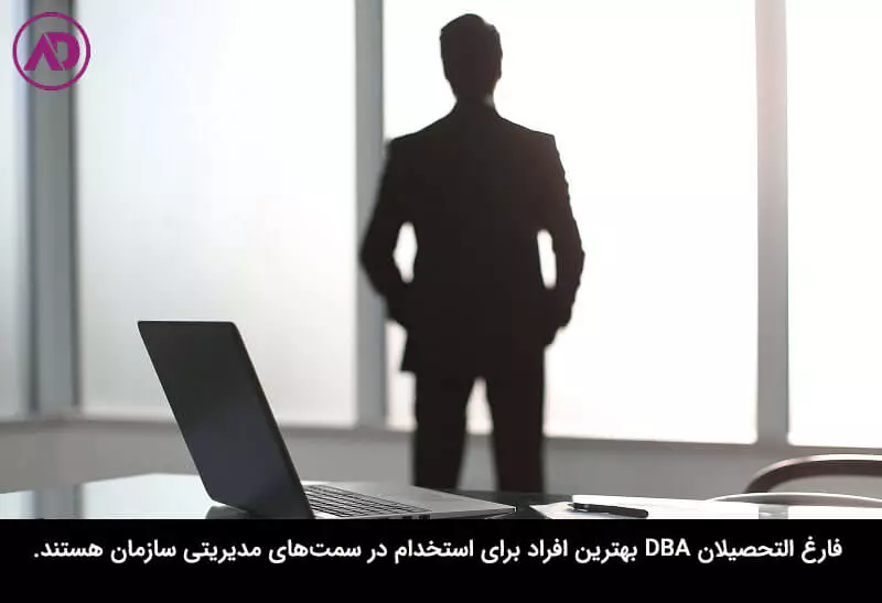 مشاغل مناسب برای دانشجویان دوره تخصصی DBA 